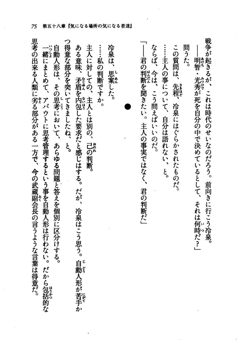 Kyoukai Senjou no Horizon LN Vol 21(8C) Part 1 - Photo #74