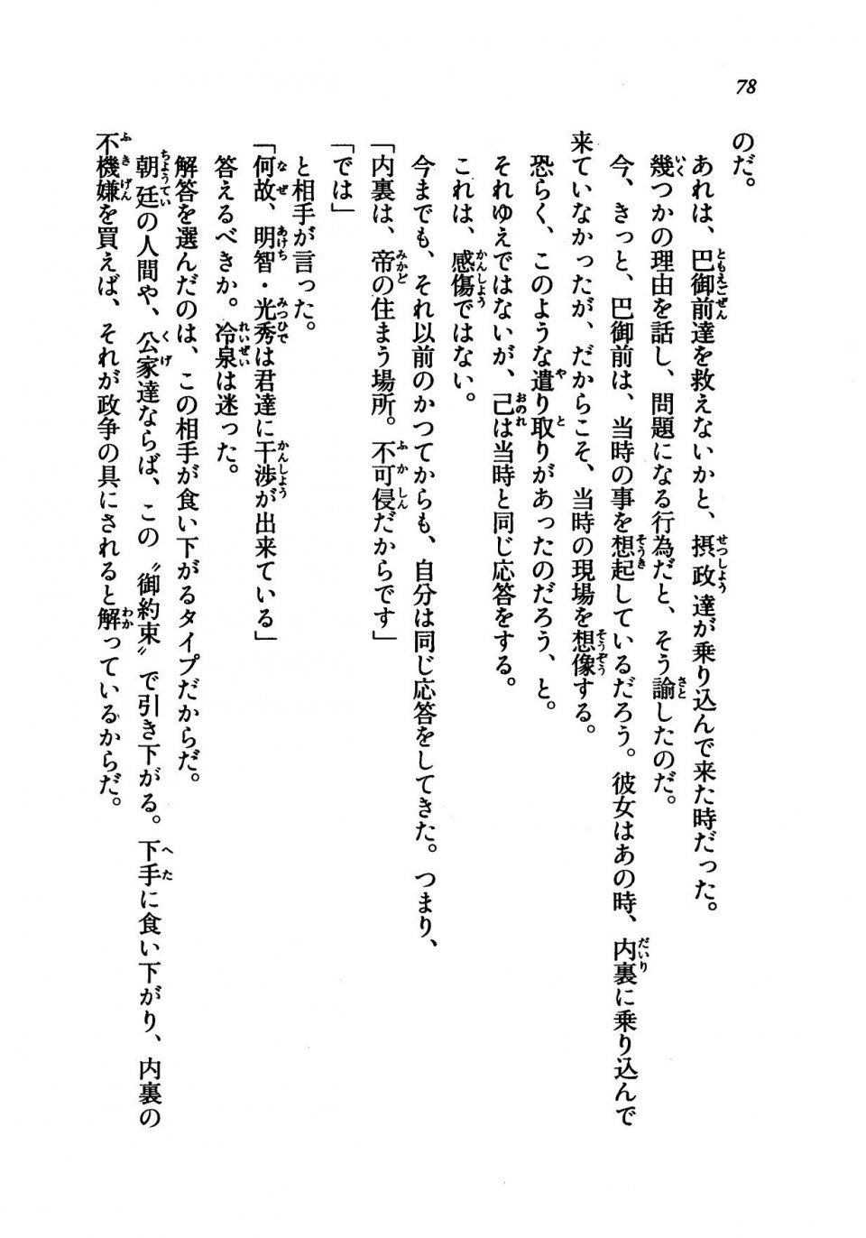 Kyoukai Senjou no Horizon LN Vol 21(8C) Part 1 - Photo #77