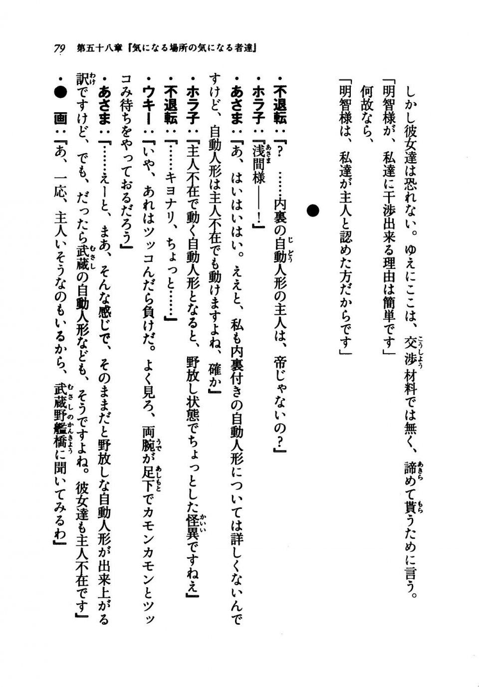 Kyoukai Senjou no Horizon LN Vol 21(8C) Part 1 - Photo #78