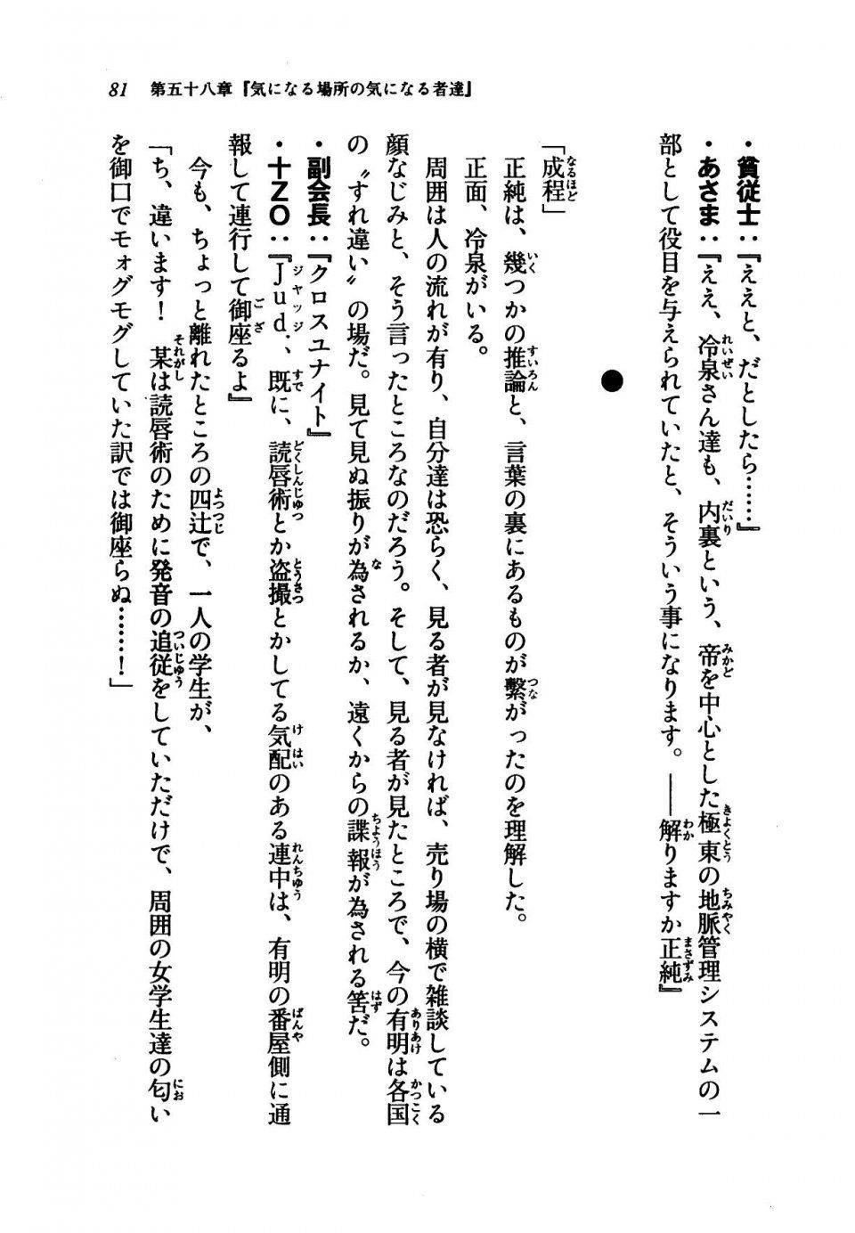 Kyoukai Senjou no Horizon LN Vol 21(8C) Part 1 - Photo #80