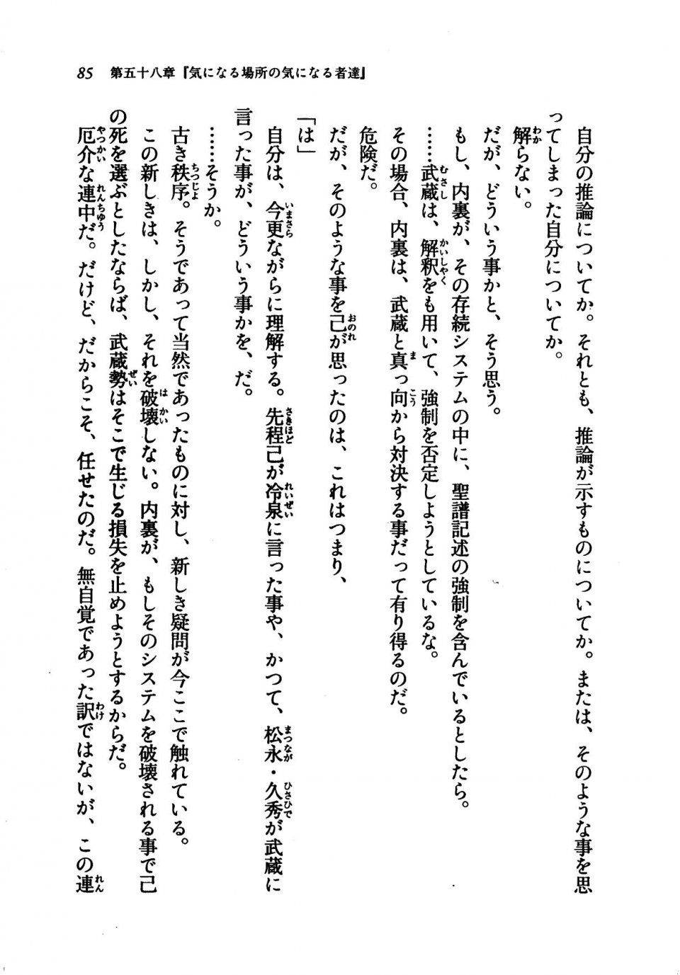 Kyoukai Senjou no Horizon LN Vol 21(8C) Part 1 - Photo #84