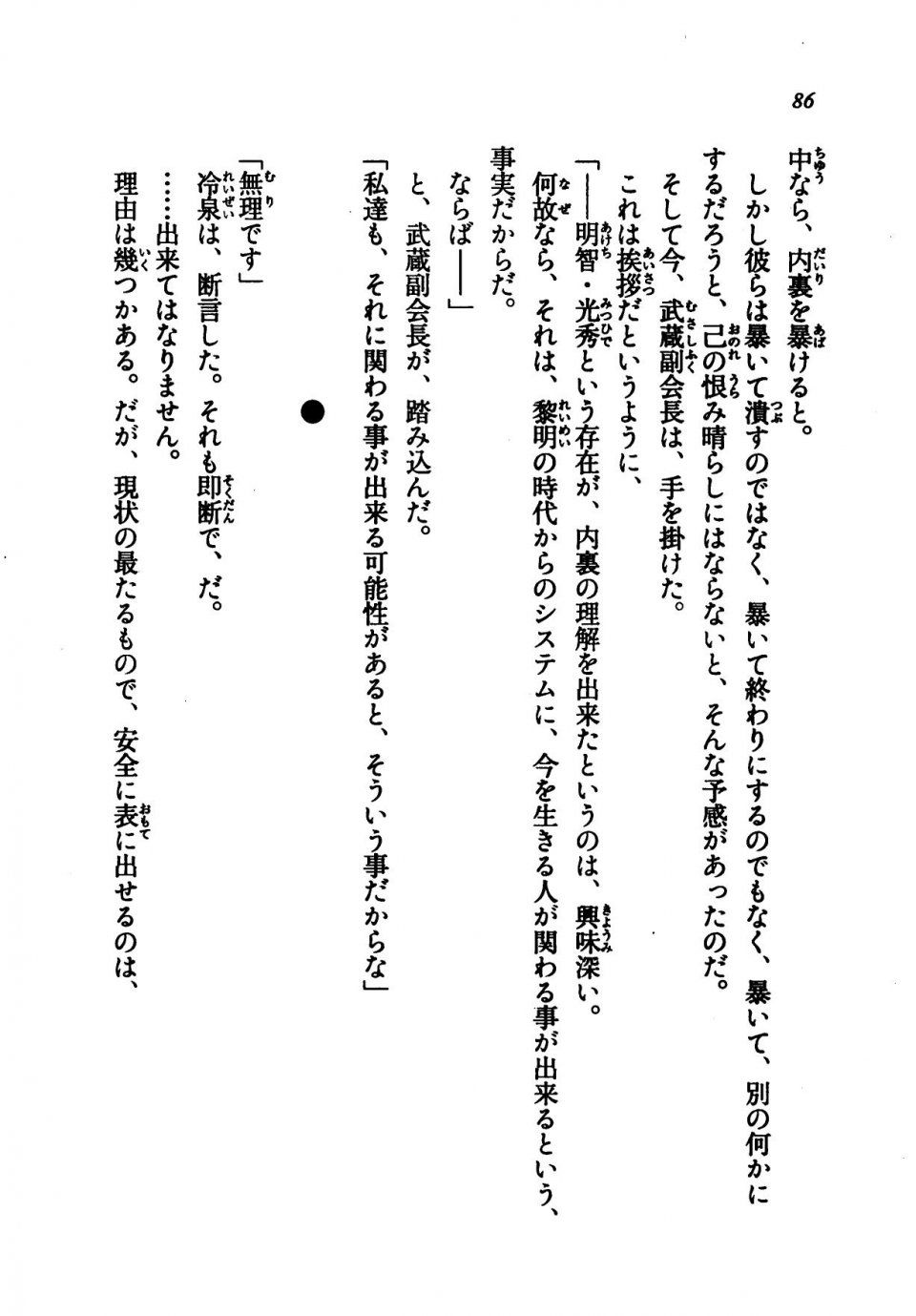 Kyoukai Senjou no Horizon LN Vol 21(8C) Part 1 - Photo #85