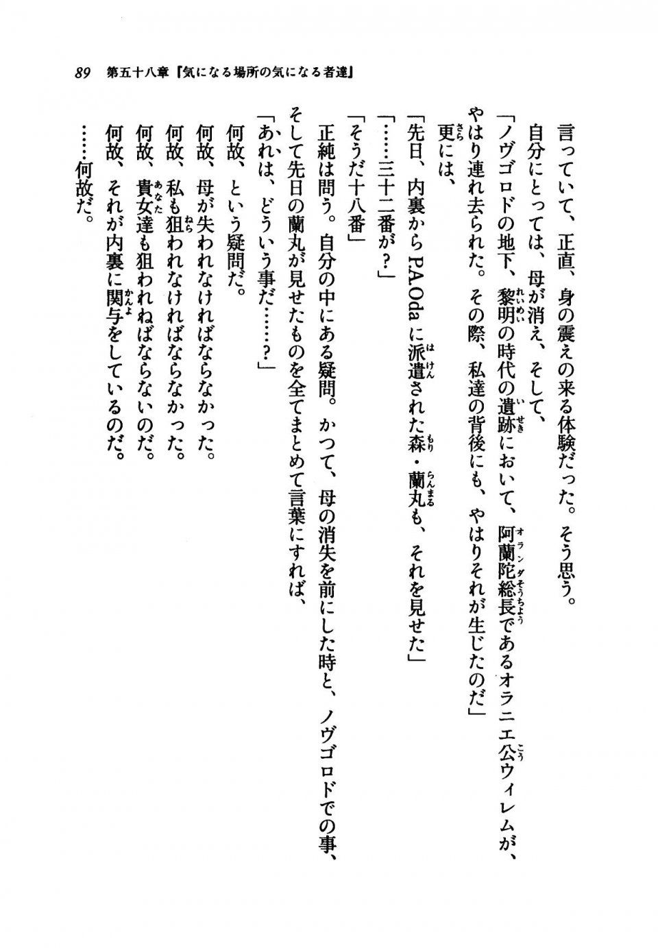 Kyoukai Senjou no Horizon LN Vol 21(8C) Part 1 - Photo #88