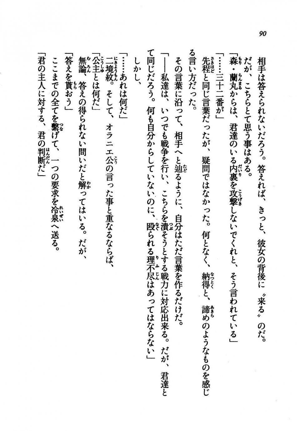 Kyoukai Senjou no Horizon LN Vol 21(8C) Part 1 - Photo #89