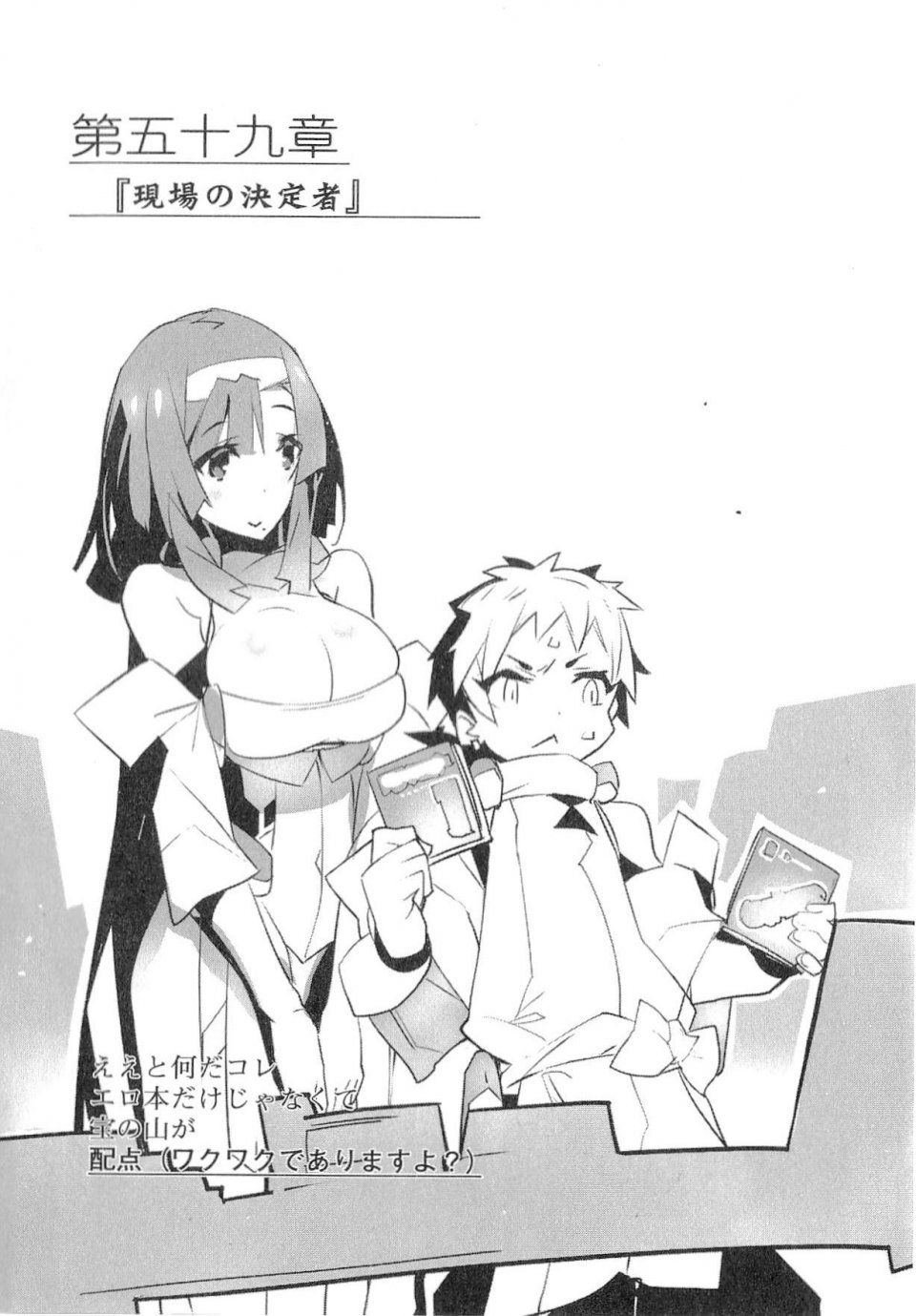 Kyoukai Senjou no Horizon LN Vol 21(8C) Part 1 - Photo #102