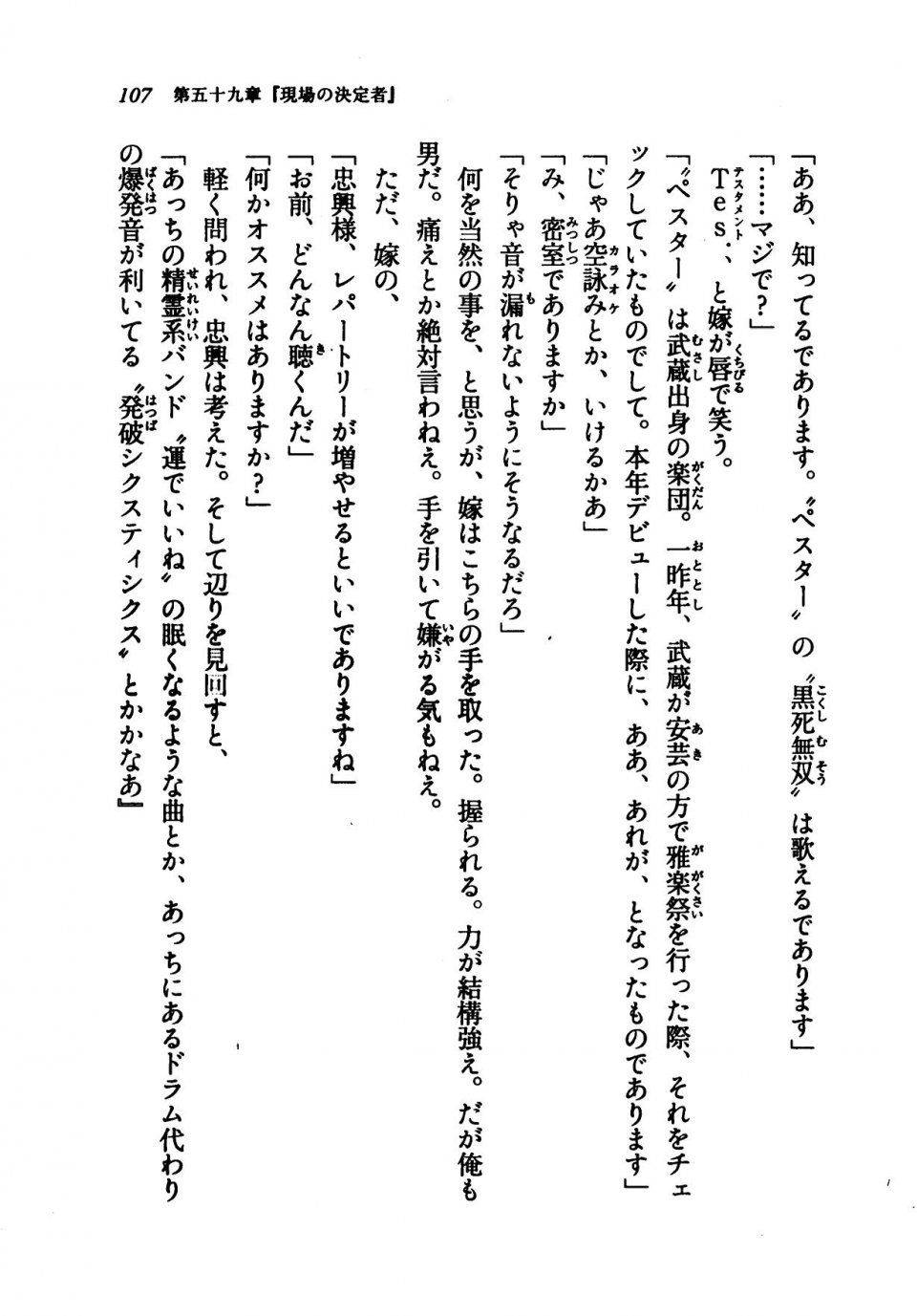 Kyoukai Senjou no Horizon LN Vol 21(8C) Part 1 - Photo #106