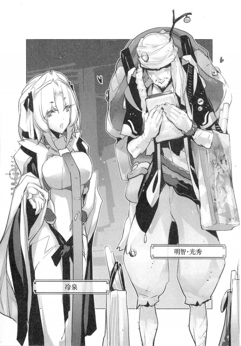 Kyoukai Senjou no Horizon LN Vol 21(8C) Part 1 - Photo #112