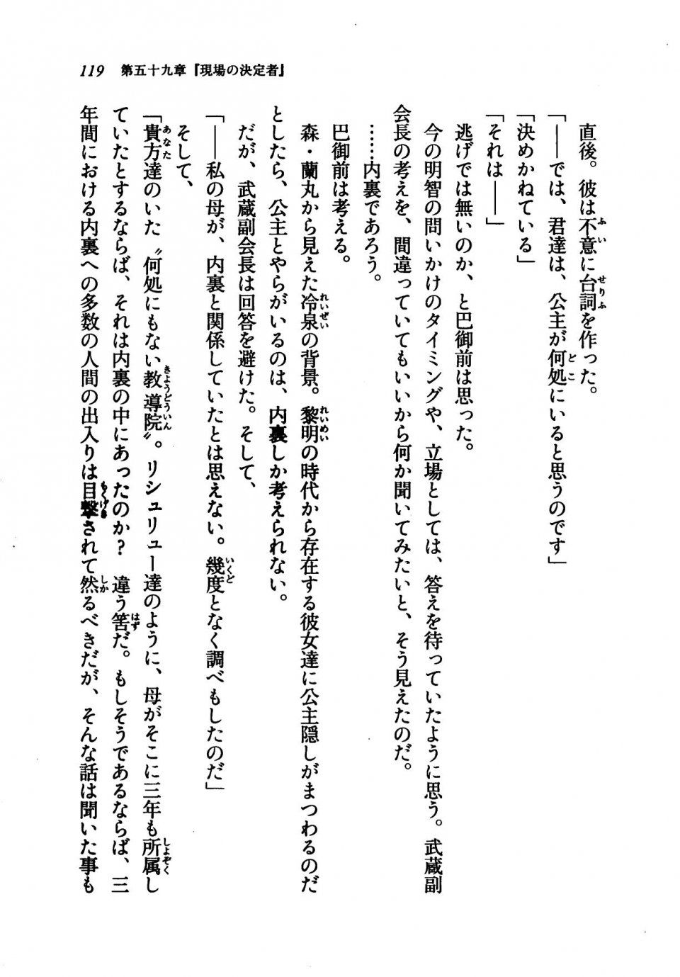 Kyoukai Senjou no Horizon LN Vol 21(8C) Part 1 - Photo #118
