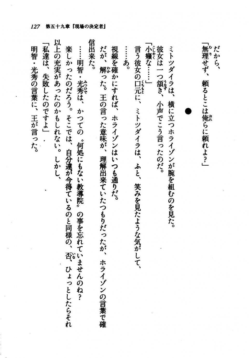 Kyoukai Senjou no Horizon LN Vol 21(8C) Part 1 - Photo #126