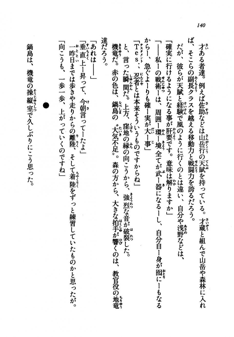 Kyoukai Senjou no Horizon LN Vol 21(8C) Part 1 - Photo #139