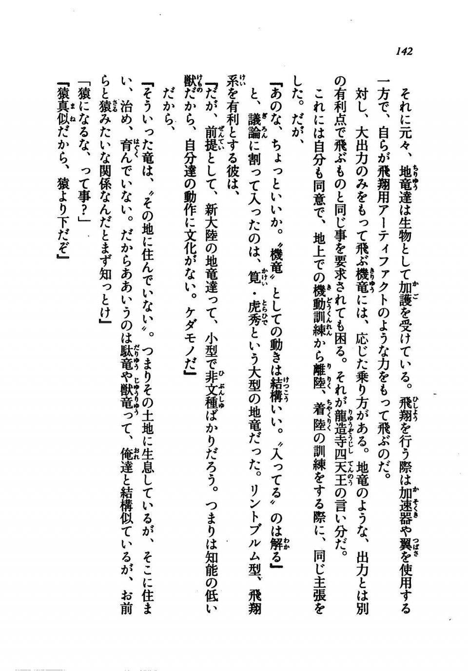 Kyoukai Senjou no Horizon LN Vol 21(8C) Part 1 - Photo #141