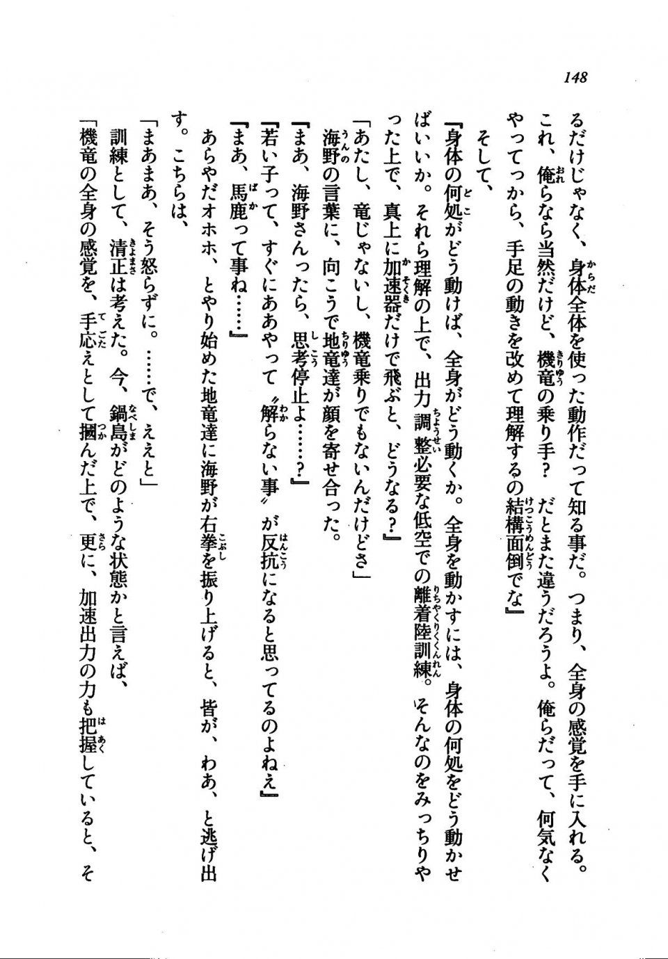 Kyoukai Senjou no Horizon LN Vol 21(8C) Part 1 - Photo #147