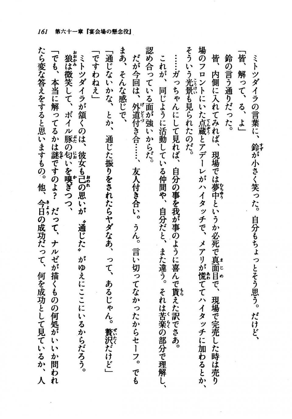 Kyoukai Senjou no Horizon LN Vol 21(8C) Part 1 - Photo #160