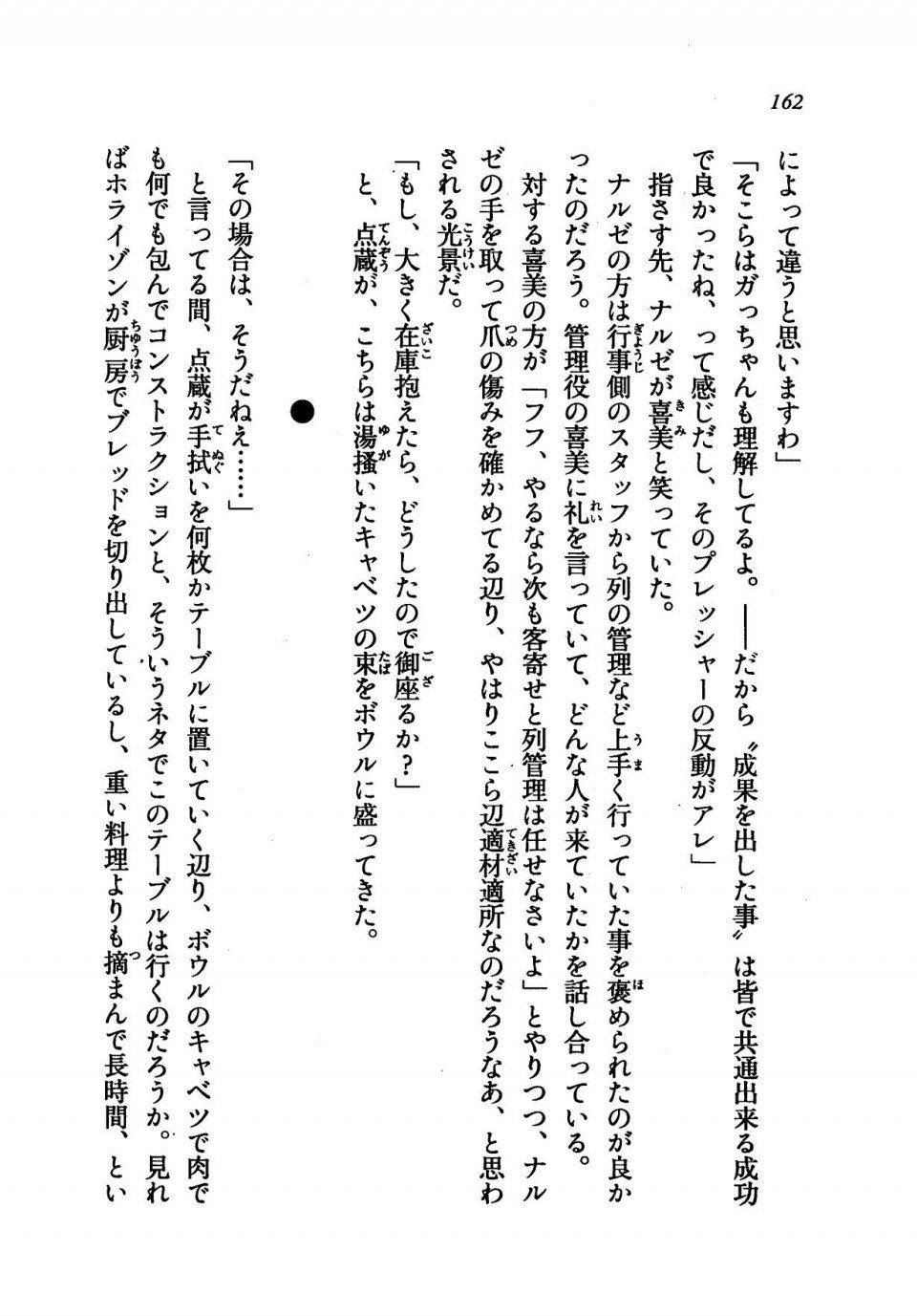 Kyoukai Senjou no Horizon LN Vol 21(8C) Part 1 - Photo #161