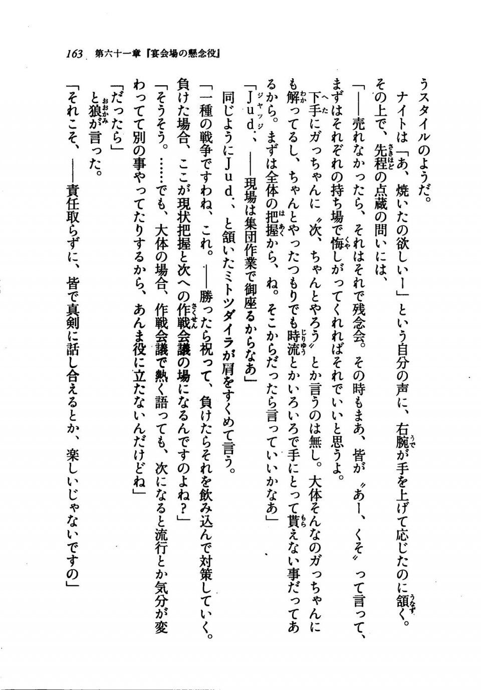 Kyoukai Senjou no Horizon LN Vol 21(8C) Part 1 - Photo #162