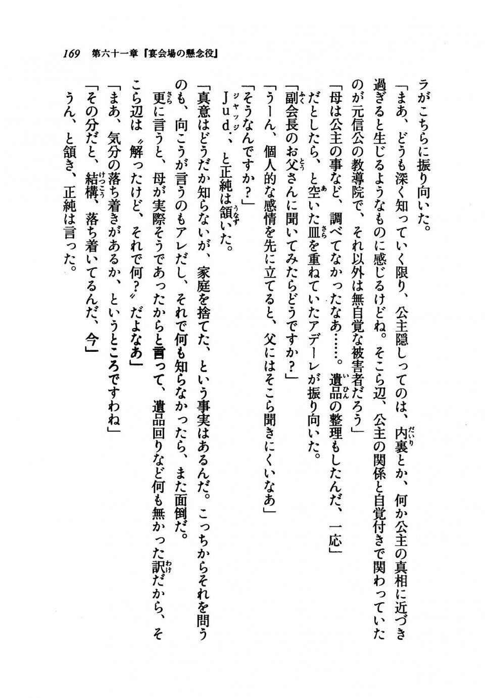 Kyoukai Senjou no Horizon LN Vol 21(8C) Part 1 - Photo #168