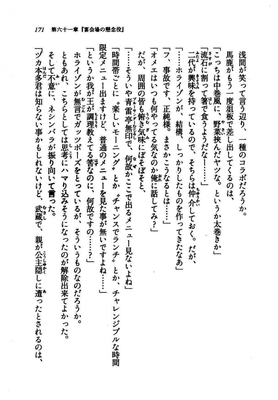 Kyoukai Senjou no Horizon LN Vol 21(8C) Part 1 - Photo #170