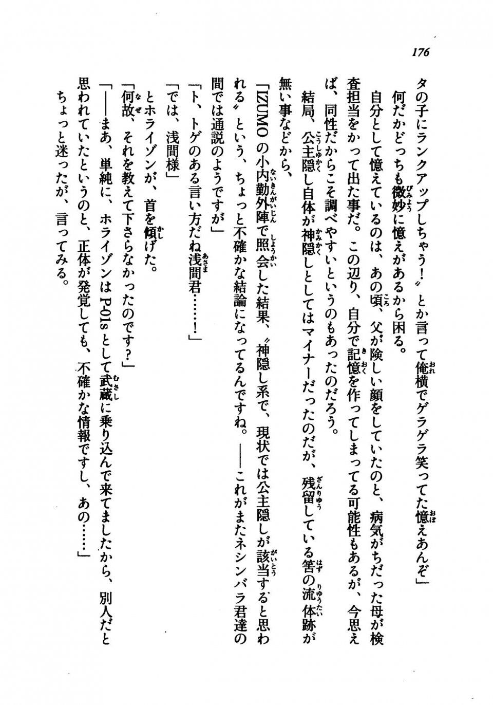 Kyoukai Senjou no Horizon LN Vol 21(8C) Part 1 - Photo #175