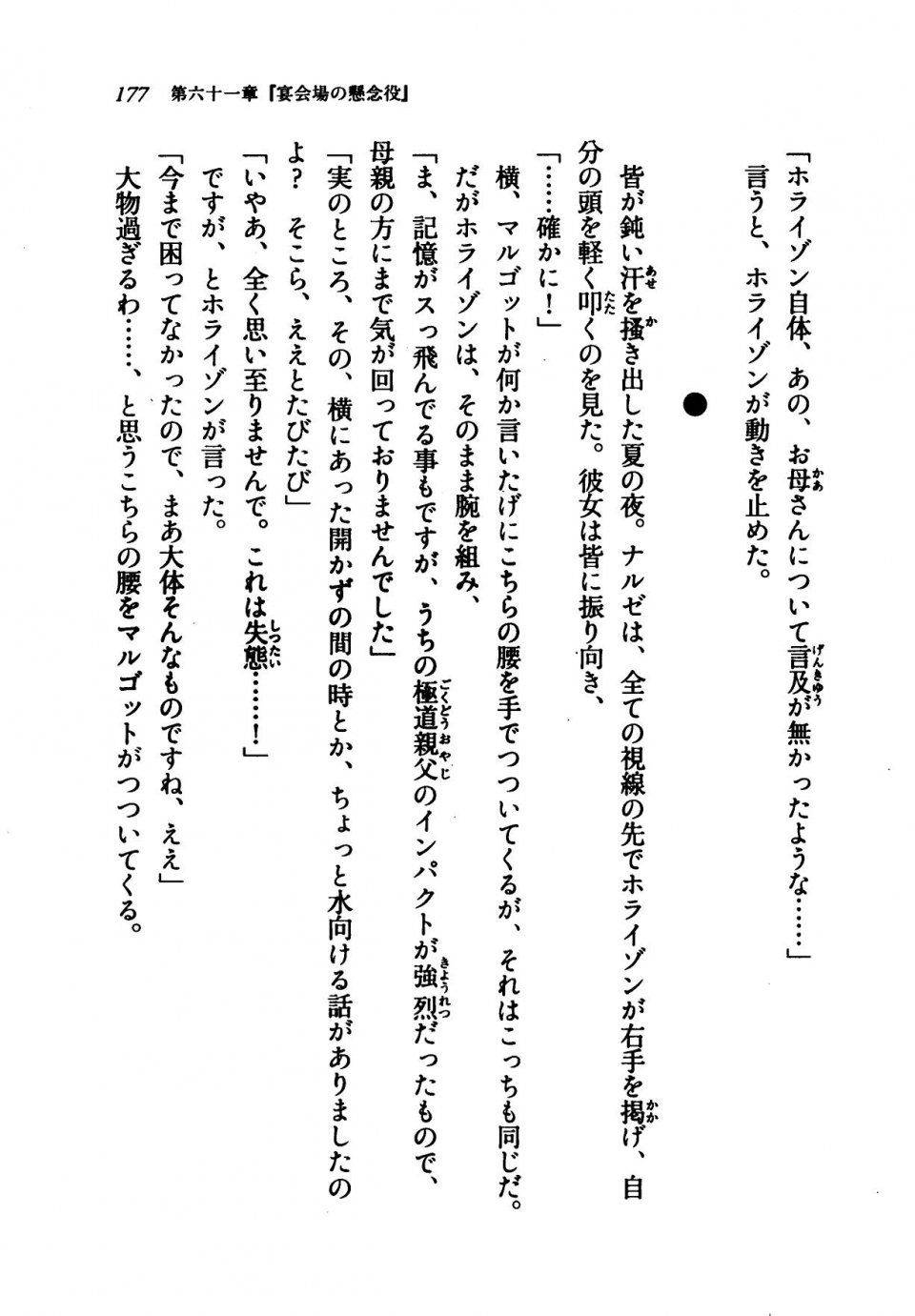 Kyoukai Senjou no Horizon LN Vol 21(8C) Part 1 - Photo #176