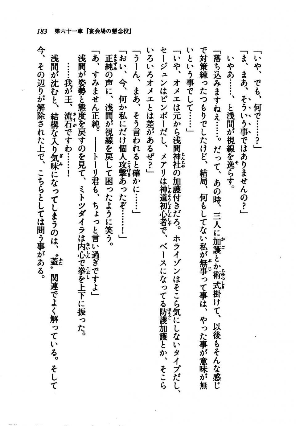 Kyoukai Senjou no Horizon LN Vol 21(8C) Part 1 - Photo #182