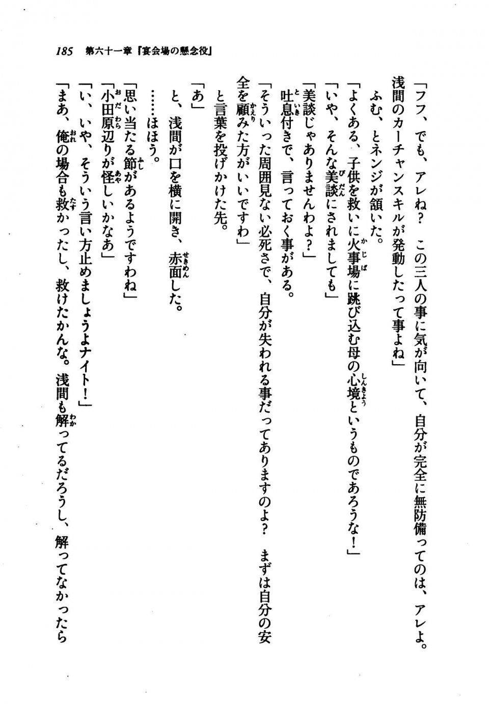 Kyoukai Senjou no Horizon LN Vol 21(8C) Part 1 - Photo #184