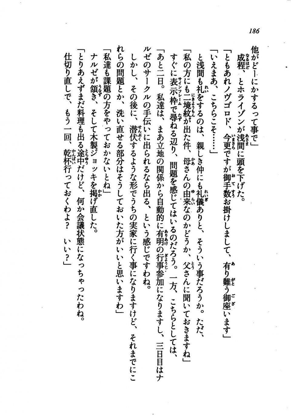 Kyoukai Senjou no Horizon LN Vol 21(8C) Part 1 - Photo #185