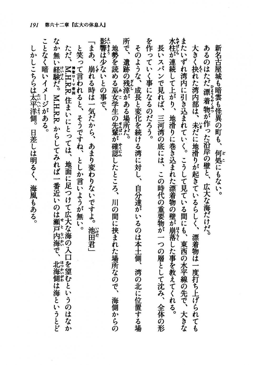 Kyoukai Senjou no Horizon LN Vol 21(8C) Part 1 - Photo #190