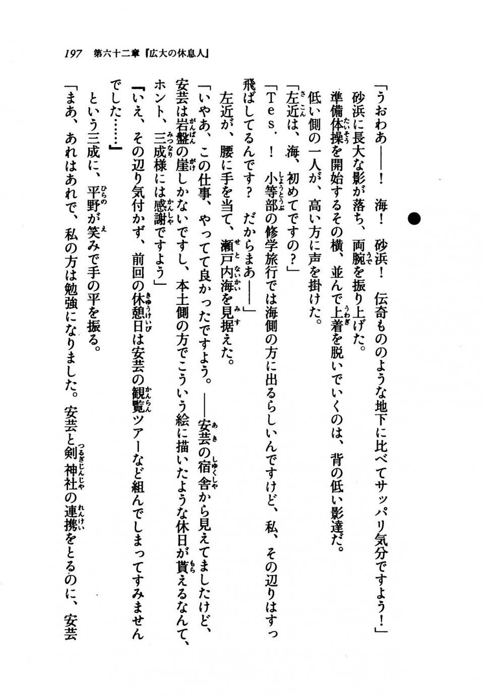 Kyoukai Senjou no Horizon LN Vol 21(8C) Part 1 - Photo #196