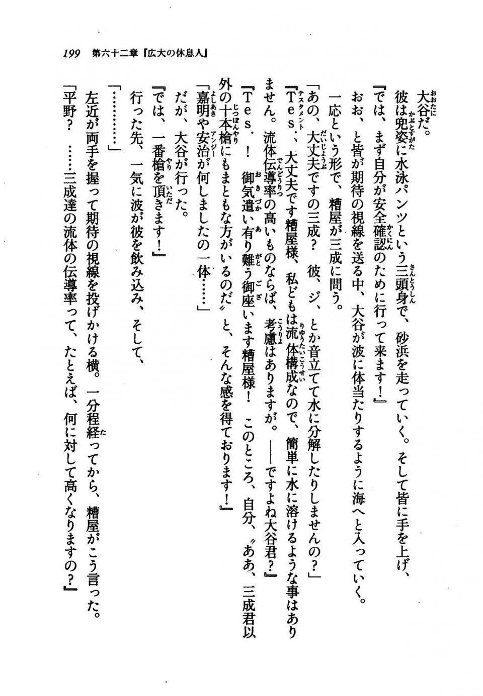 Kyoukai Senjou no Horizon LN Vol 21(8C) Part 1 - Photo #198