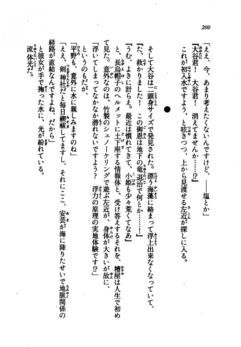 Kyoukai Senjou no Horizon LN Vol 21(8C) Part 1 - Photo #199