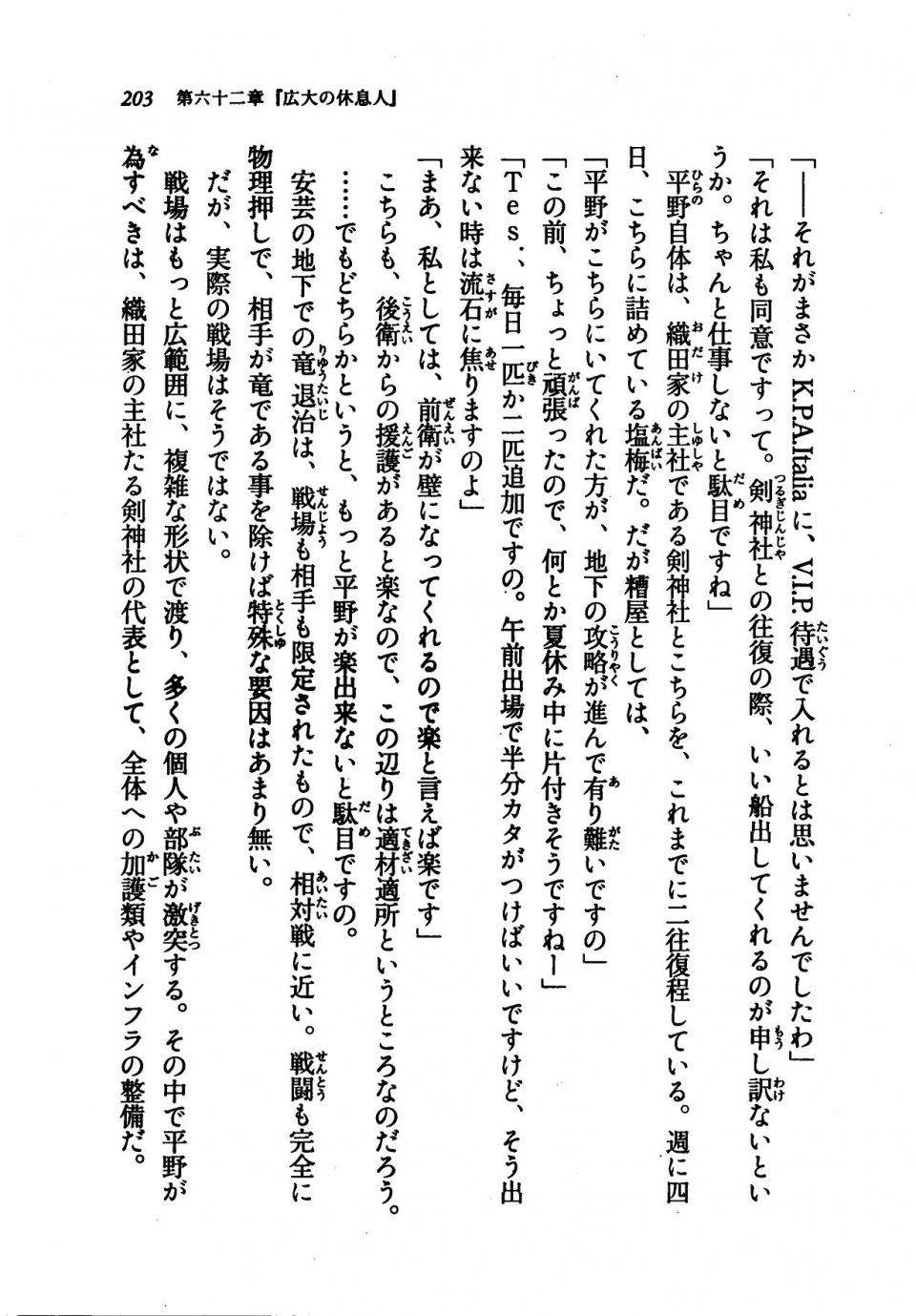 Kyoukai Senjou no Horizon LN Vol 21(8C) Part 1 - Photo #202