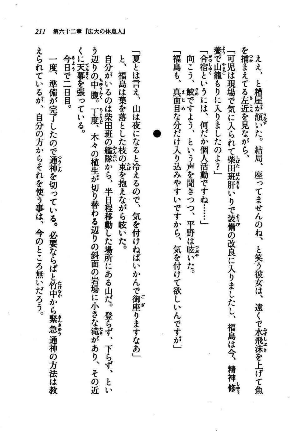Kyoukai Senjou no Horizon LN Vol 21(8C) Part 1 - Photo #210