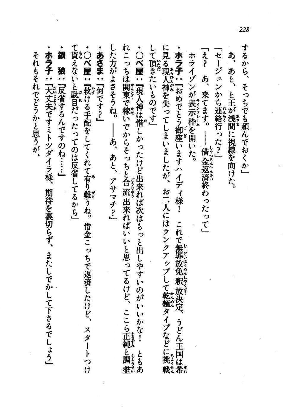 Kyoukai Senjou no Horizon LN Vol 21(8C) Part 1 - Photo #227