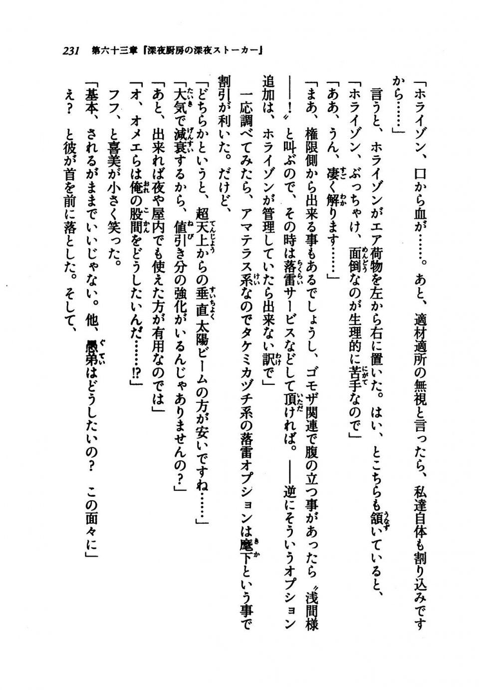 Kyoukai Senjou no Horizon LN Vol 21(8C) Part 1 - Photo #230