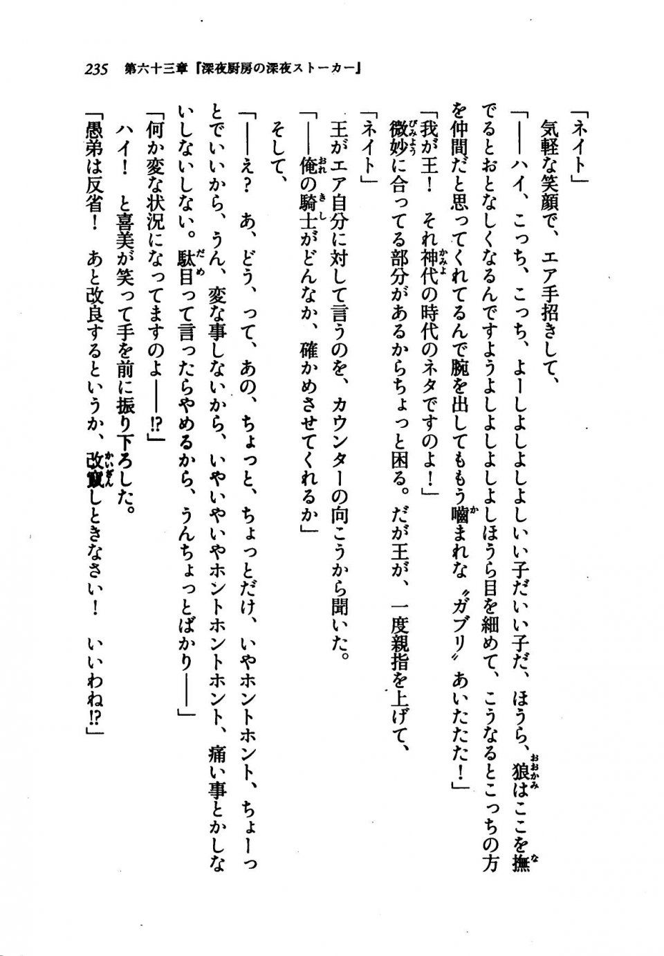 Kyoukai Senjou no Horizon LN Vol 21(8C) Part 1 - Photo #234