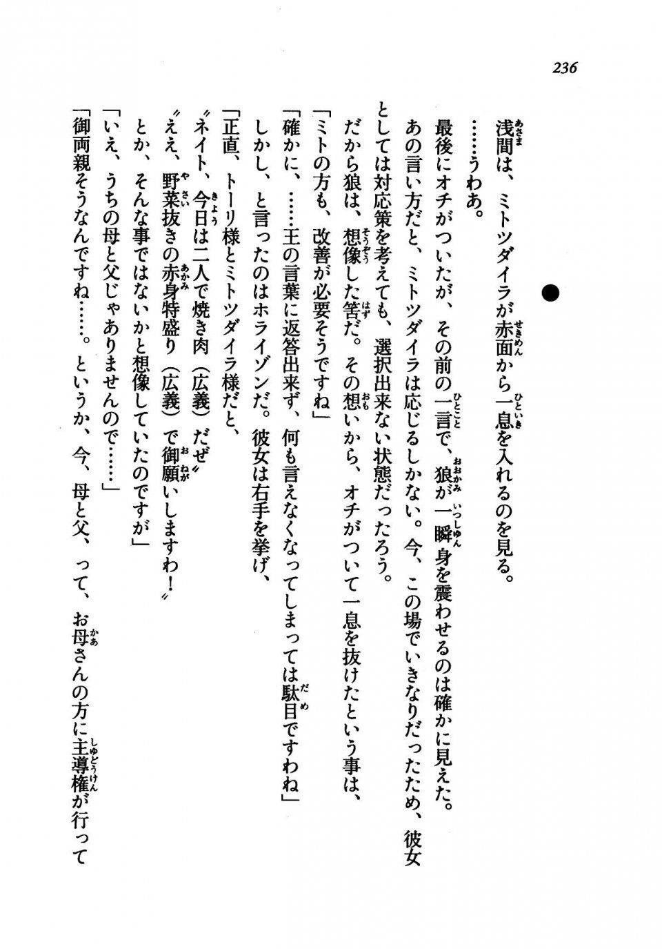 Kyoukai Senjou no Horizon LN Vol 21(8C) Part 1 - Photo #235