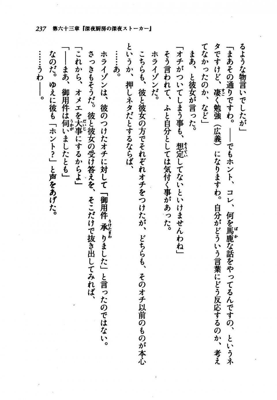 Kyoukai Senjou no Horizon LN Vol 21(8C) Part 1 - Photo #236