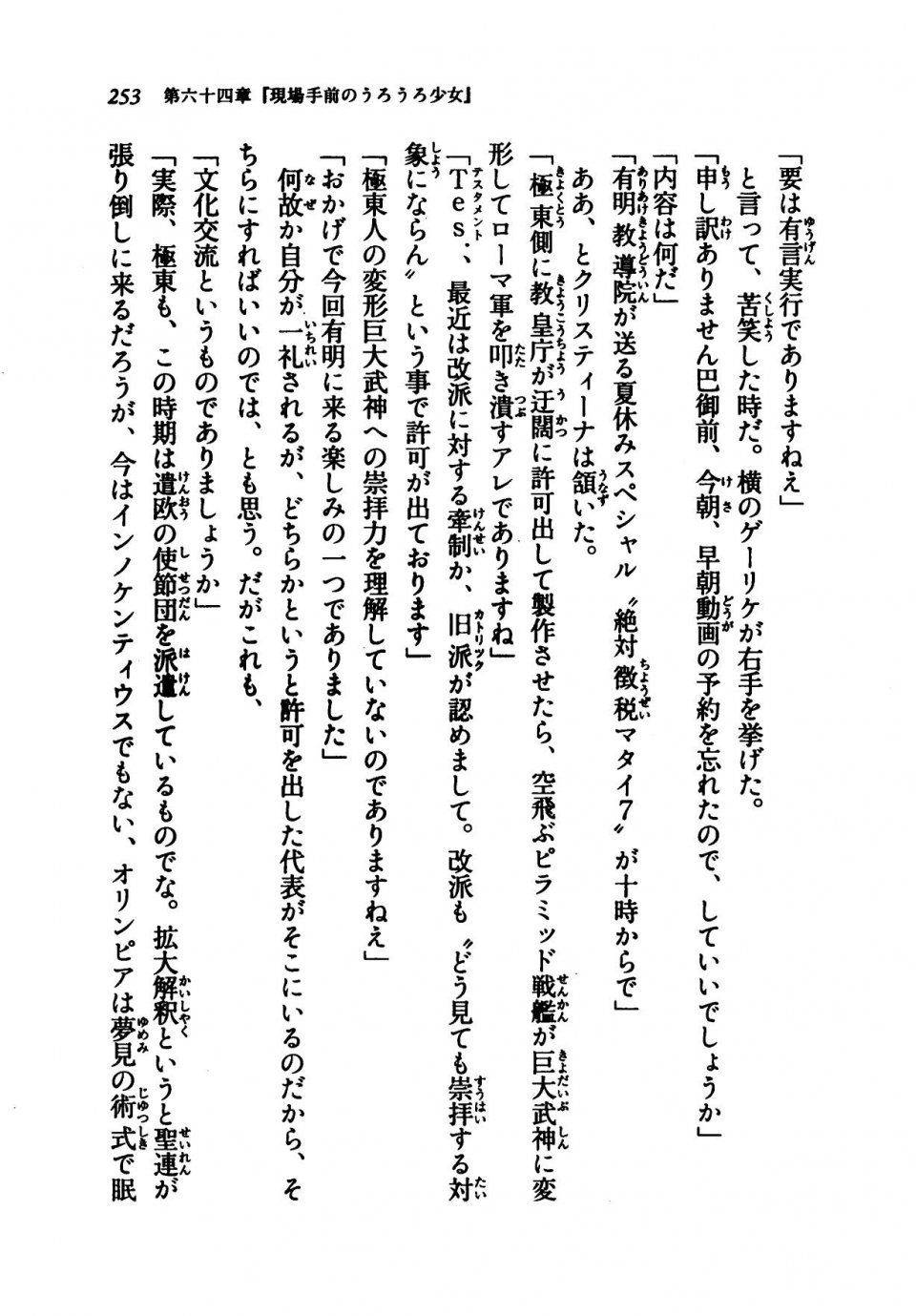 Kyoukai Senjou no Horizon LN Vol 21(8C) Part 1 - Photo #252