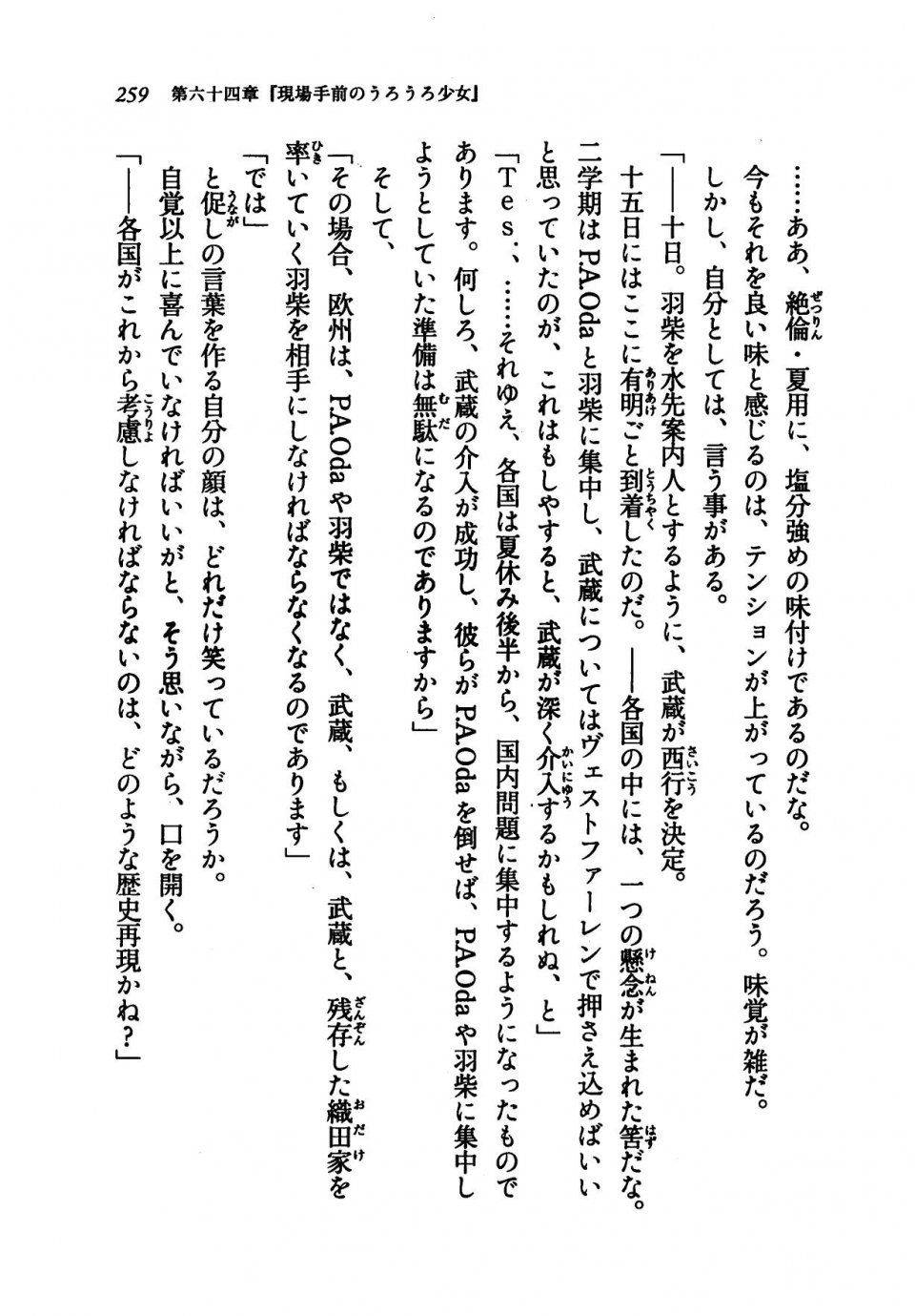 Kyoukai Senjou no Horizon LN Vol 21(8C) Part 1 - Photo #258
