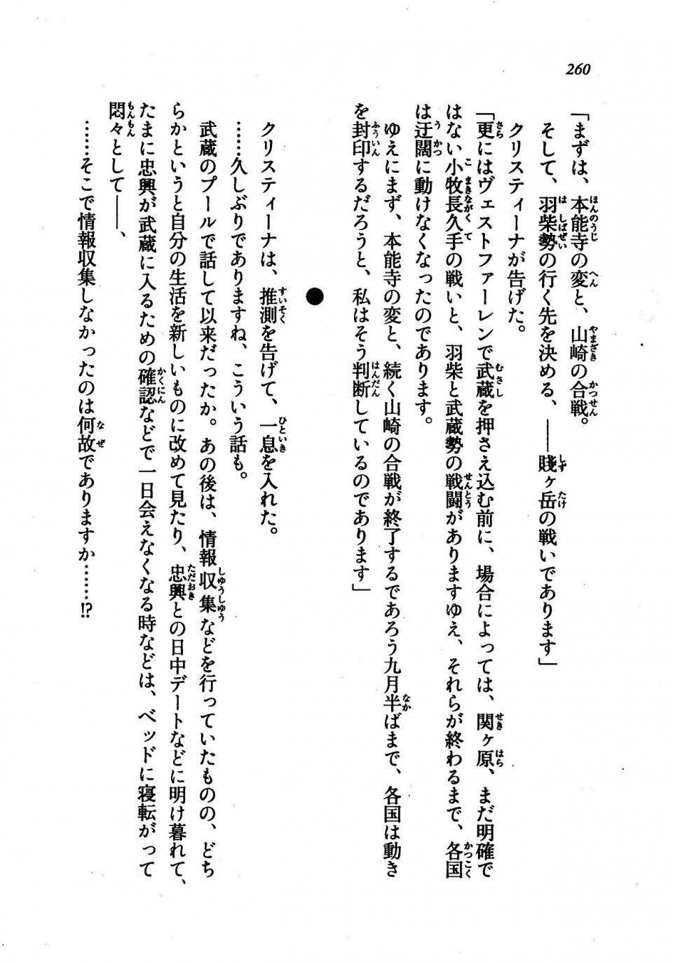 Kyoukai Senjou no Horizon LN Vol 21(8C) Part 1 - Photo #259
