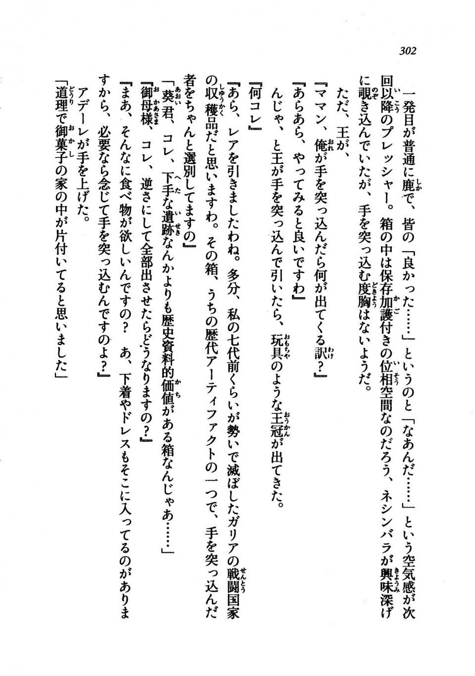 Kyoukai Senjou no Horizon LN Vol 21(8C) Part 1 - Photo #301