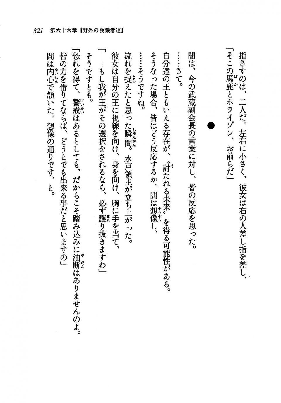 Kyoukai Senjou no Horizon LN Vol 21(8C) Part 1 - Photo #320