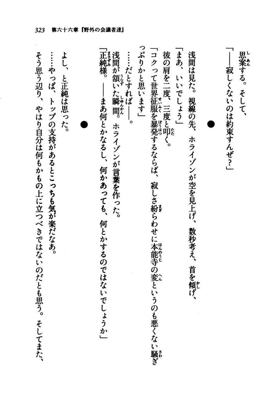 Kyoukai Senjou no Horizon LN Vol 21(8C) Part 1 - Photo #322