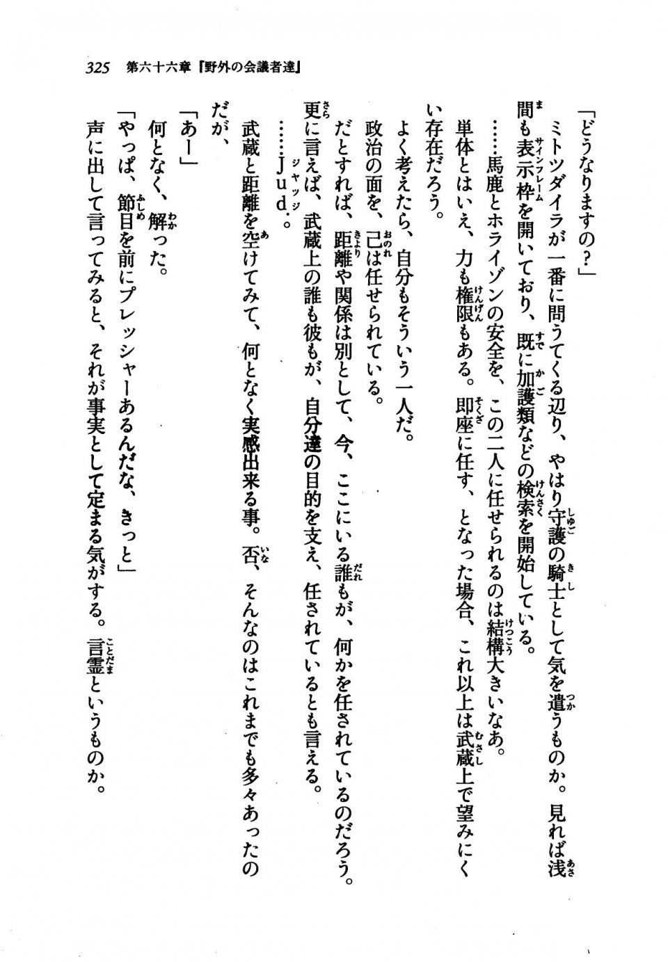 Kyoukai Senjou no Horizon LN Vol 21(8C) Part 1 - Photo #324