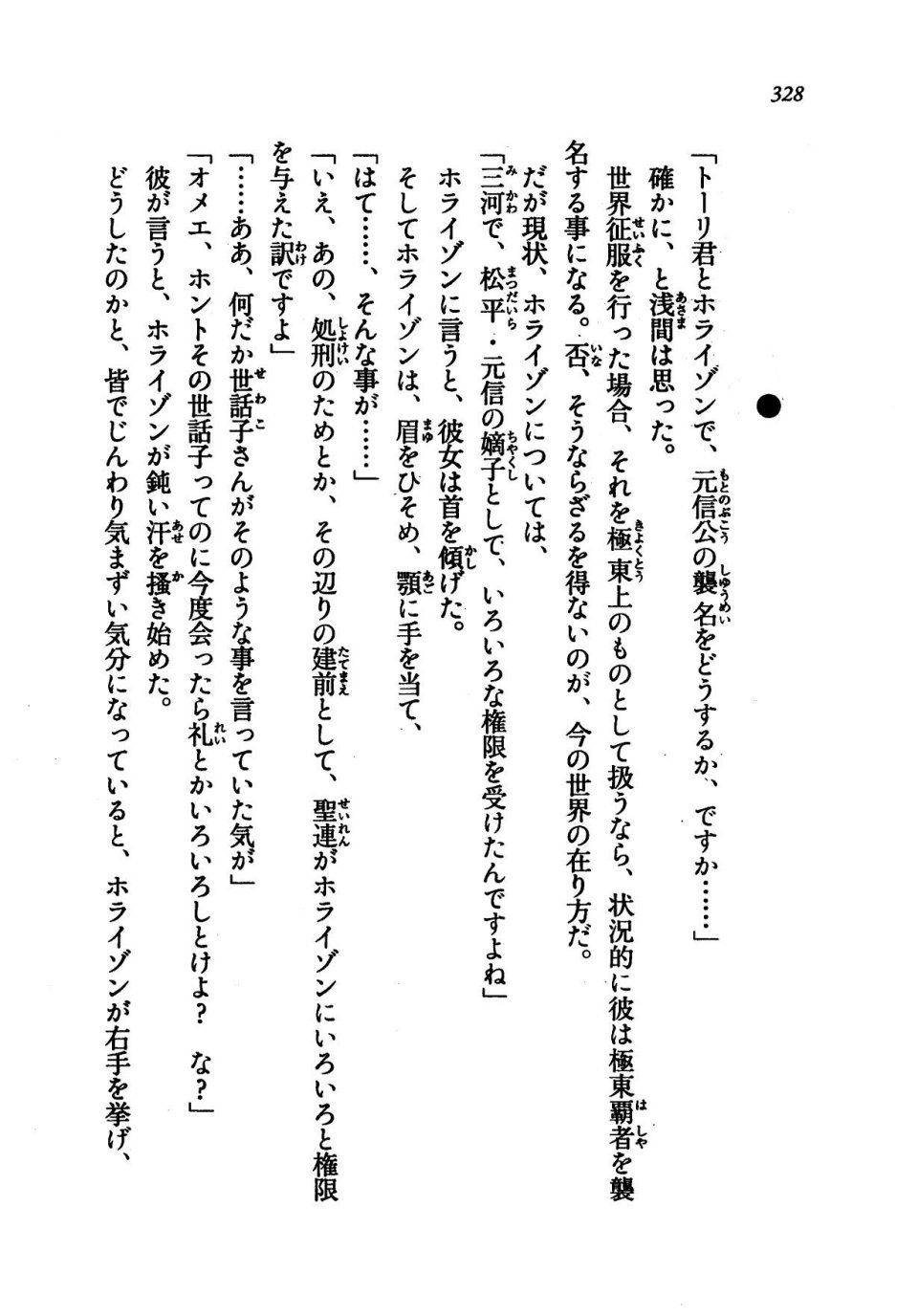 Kyoukai Senjou no Horizon LN Vol 21(8C) Part 1 - Photo #327