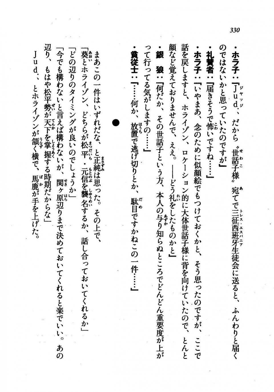 Kyoukai Senjou no Horizon LN Vol 21(8C) Part 1 - Photo #329