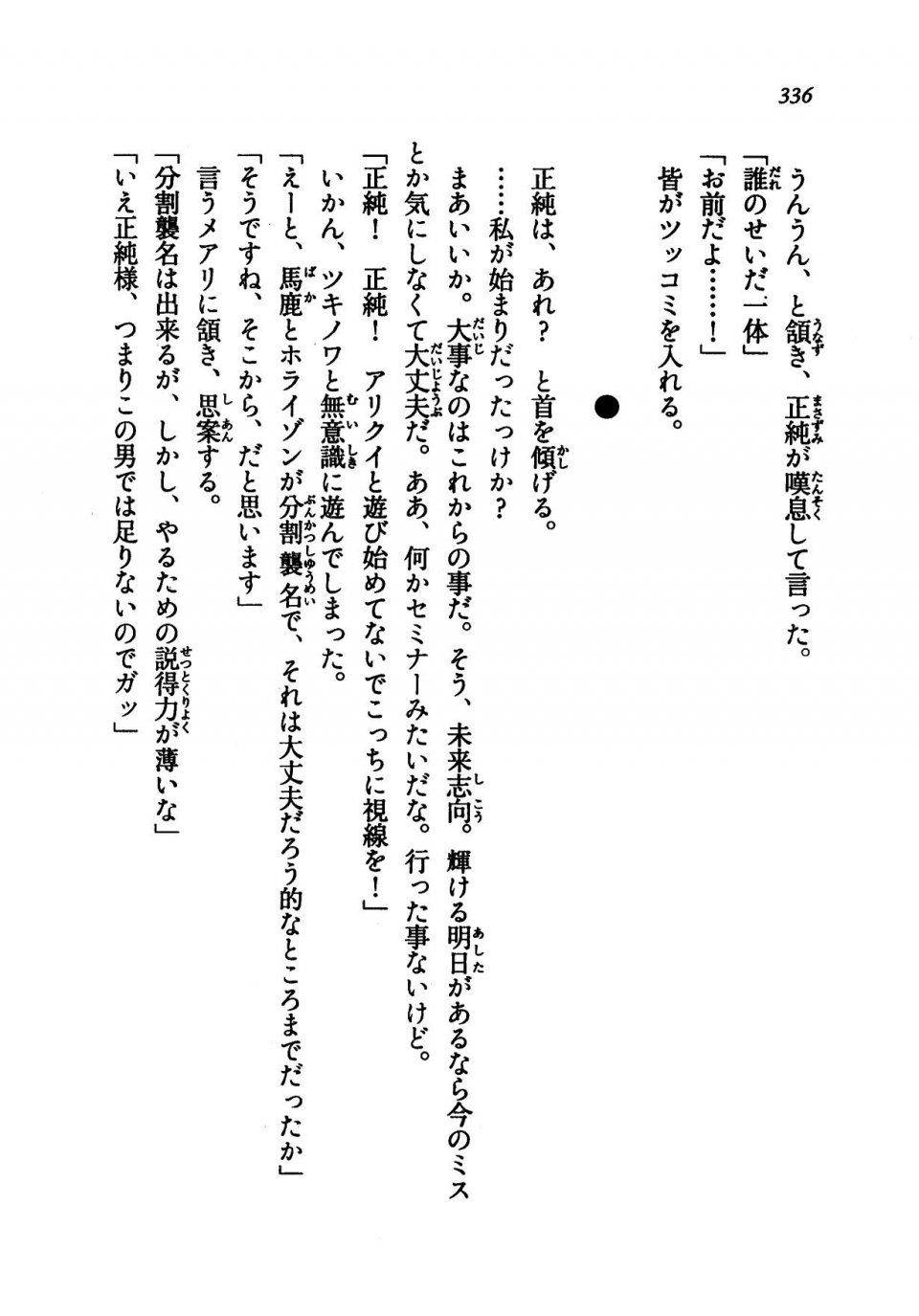 Kyoukai Senjou no Horizon LN Vol 21(8C) Part 1 - Photo #335