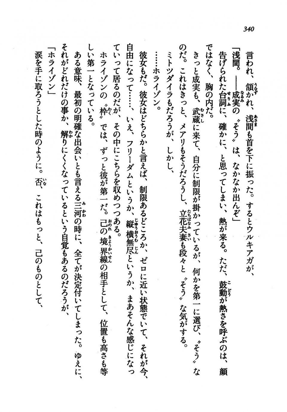 Kyoukai Senjou no Horizon LN Vol 21(8C) Part 1 - Photo #339
