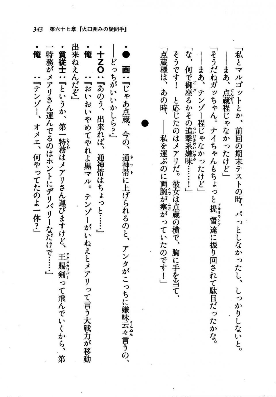 Kyoukai Senjou no Horizon LN Vol 21(8C) Part 1 - Photo #342