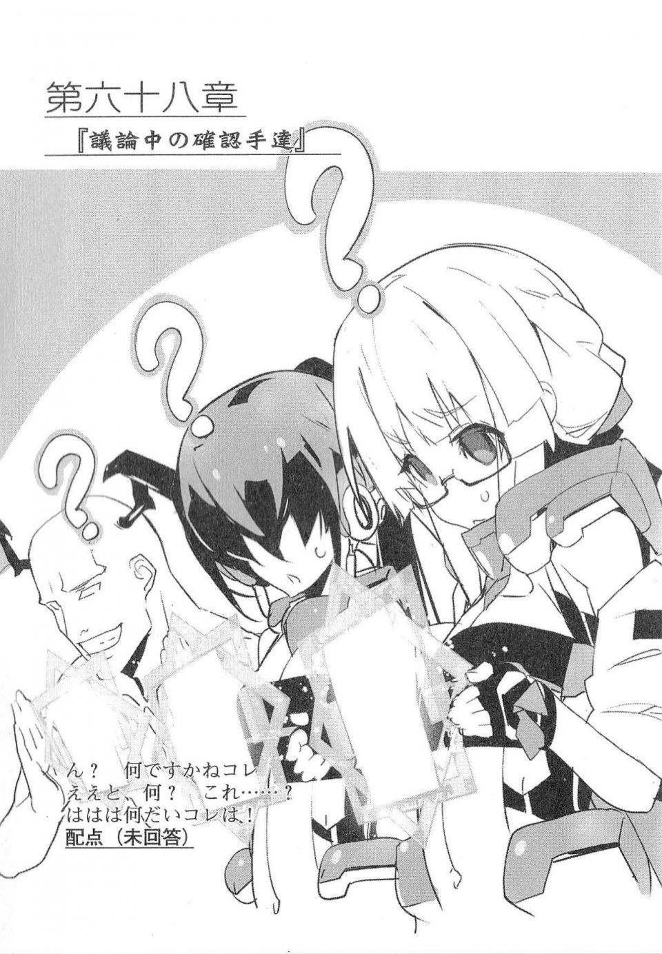 Kyoukai Senjou no Horizon LN Vol 21(8C) Part 1 - Photo #360